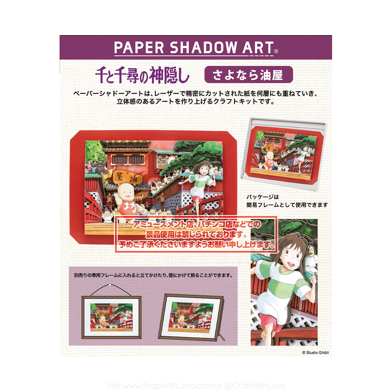 Paper Shadow Art | Spirited Away | Goodbye Aburaya Bathhouse SA-05