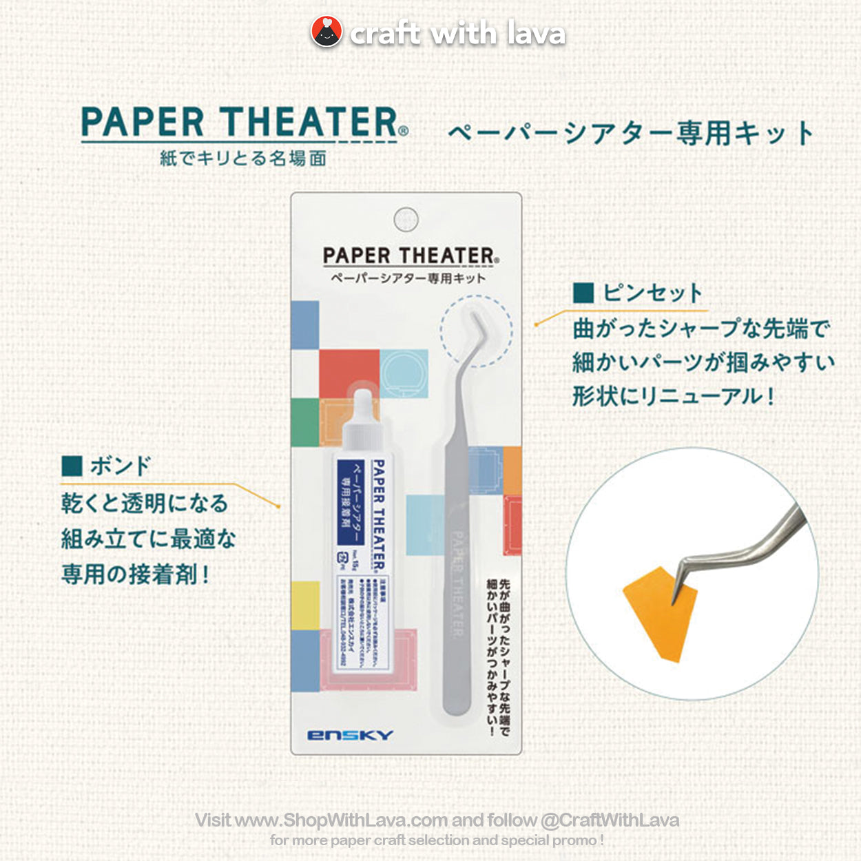 Accessories | Paper Theater | Tweezer and Glue Kit PTA-K2