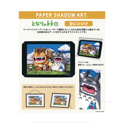 Paper Shadow Art | My Neighbor Totoro | Sound in the sky SA-01