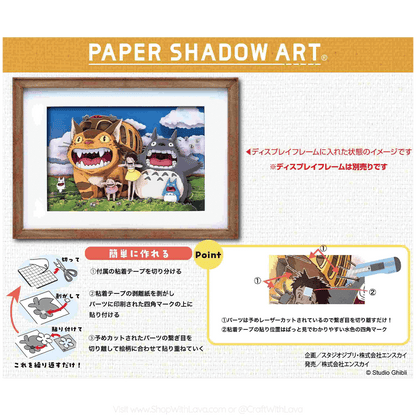 Paper Shadow Art | My Neighbor Totoro | Sound in the sky SA-01