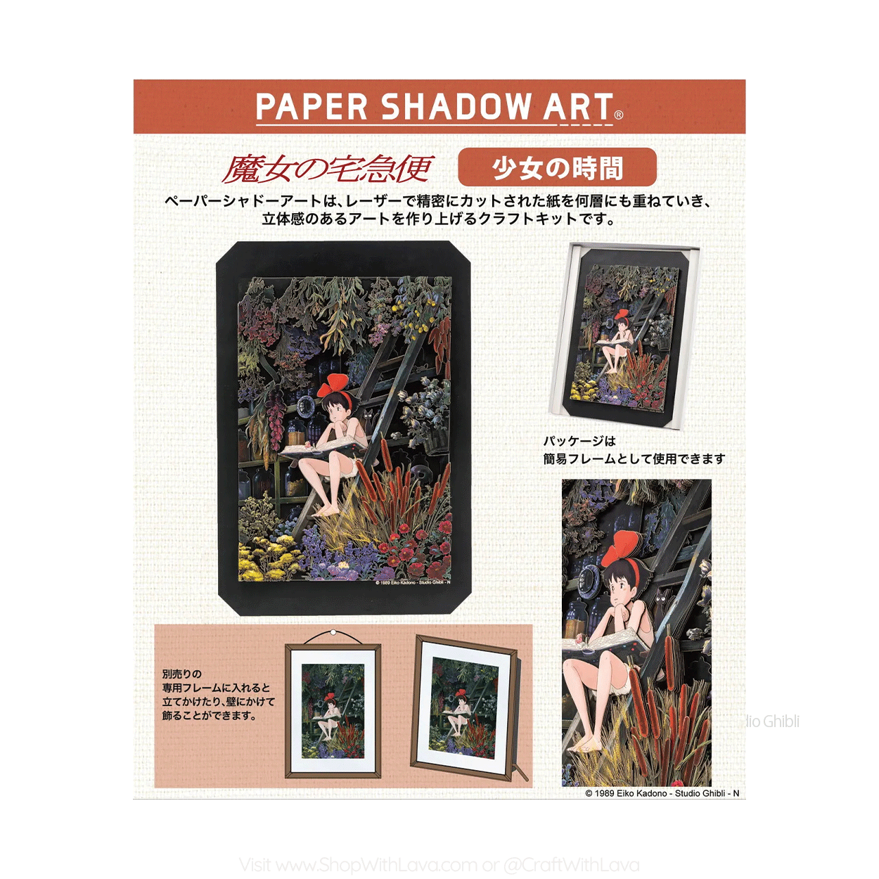 Paper Shadow Art | Kiki's Delivery Service | Girl's Time SA-02