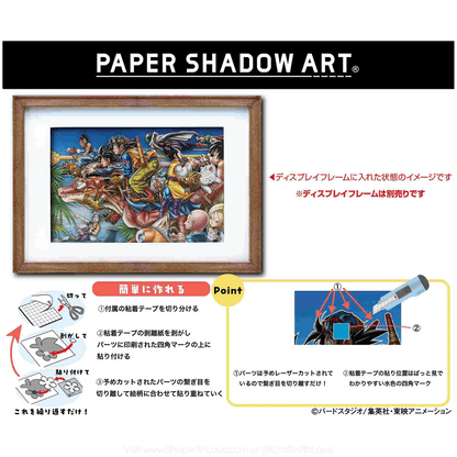 Paper Shadow Art | Dragon Ball Z | Go Go Paradise SA-04