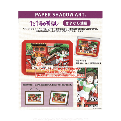 Paper Shadow Art | Spirited Away | Goodbye Aburaya Bathhouse SA-05