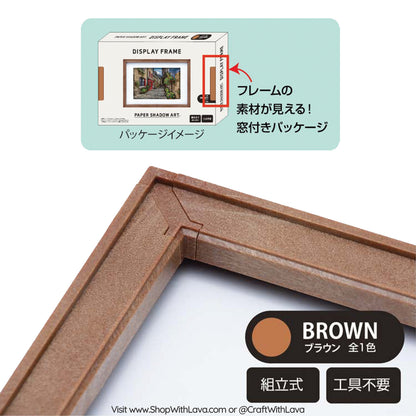 Accessories | Paper Shadow Art | Display Frame (Brown)