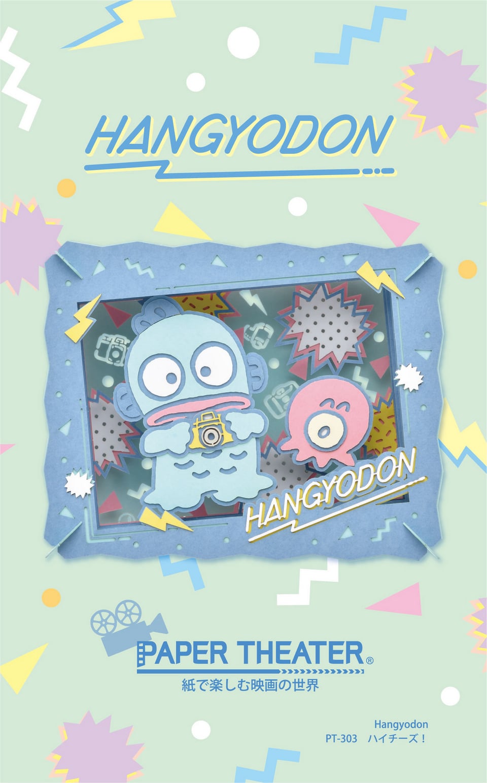 Paper Theater | Sanrio Character | Hangyodon Hi Cheese!