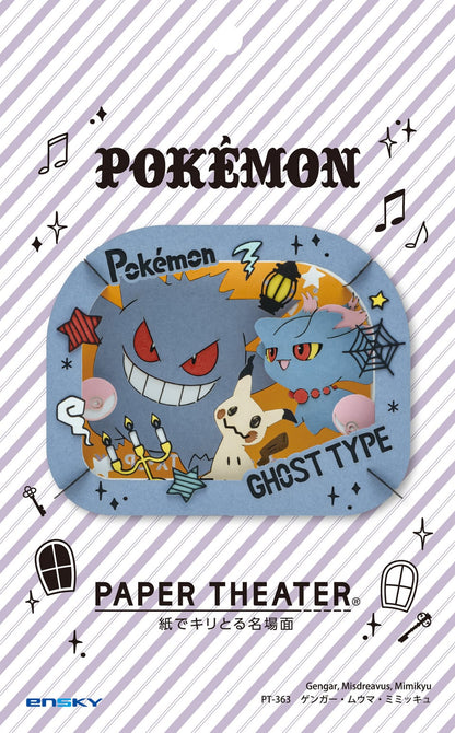 Paper Theater | Pokémon | Gengar, Misdreavus, Mimikyu PT-363