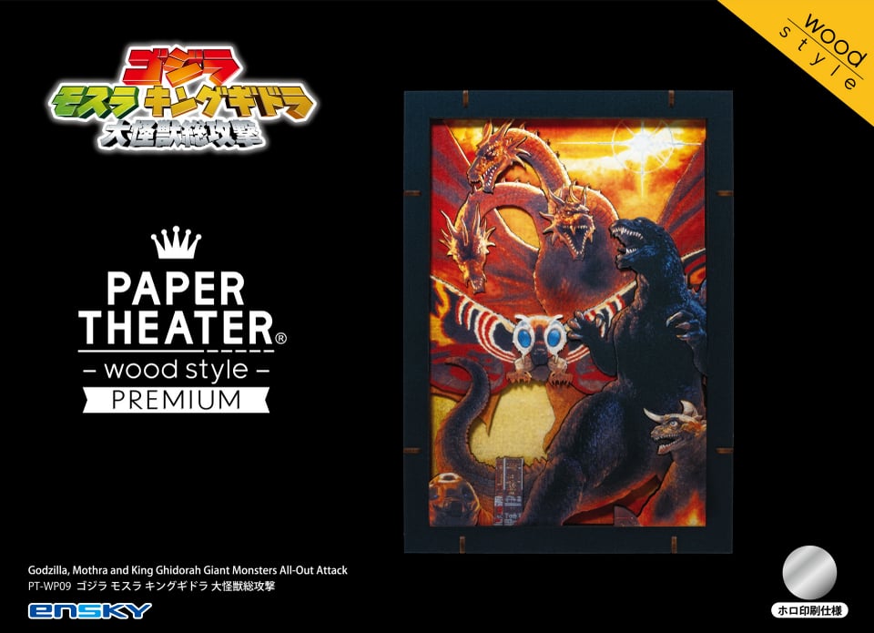 Paper Theater Premium | Godzilla | Godzilla Mothra King Ghidorah Giant Monsters All-Out Attack PT-WP09